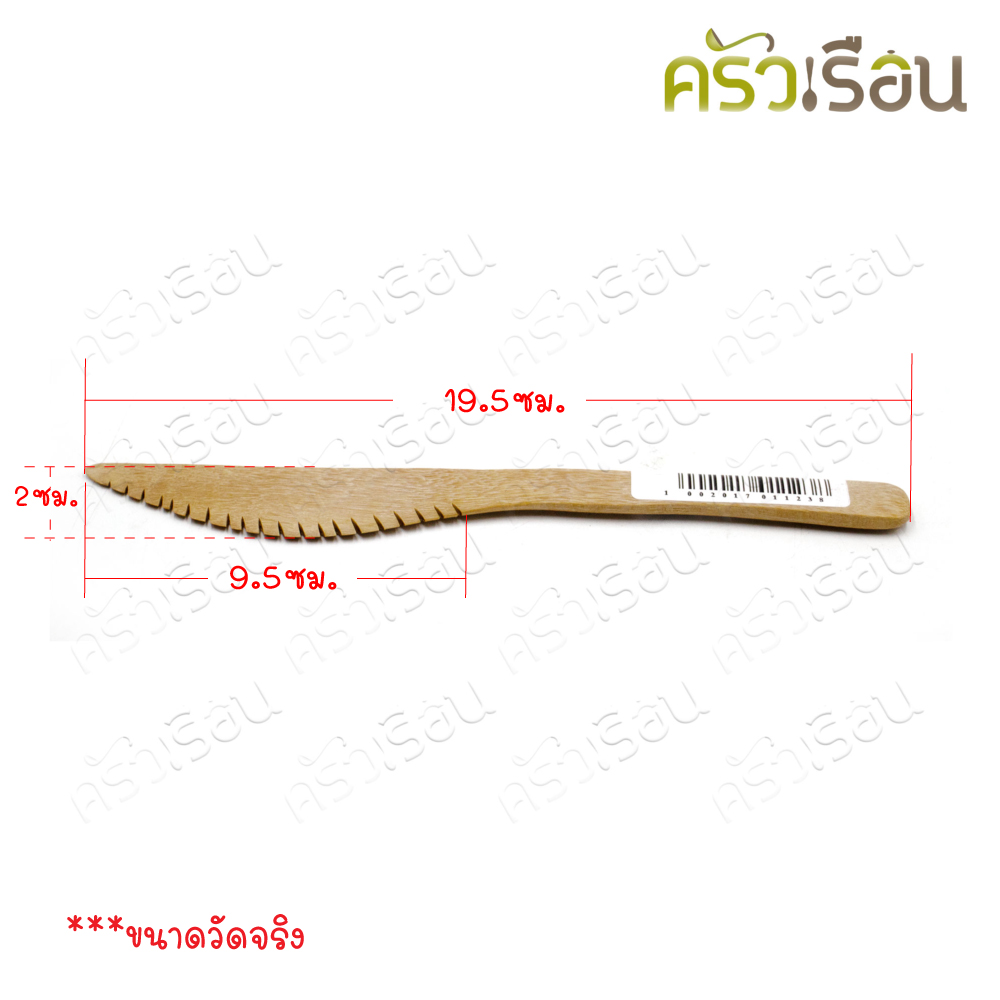 CMG มีดสเต็ก ไม้จริง 19.5 ซม. ใช้ซ้ำได้