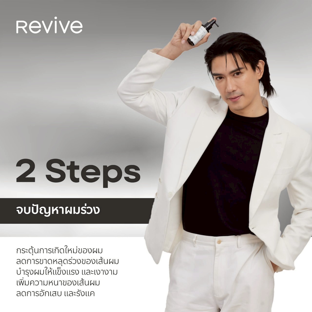 รีไวฟ์ แอดวานซ์ แอนตี้ แฮร์ ลอส แชมพู