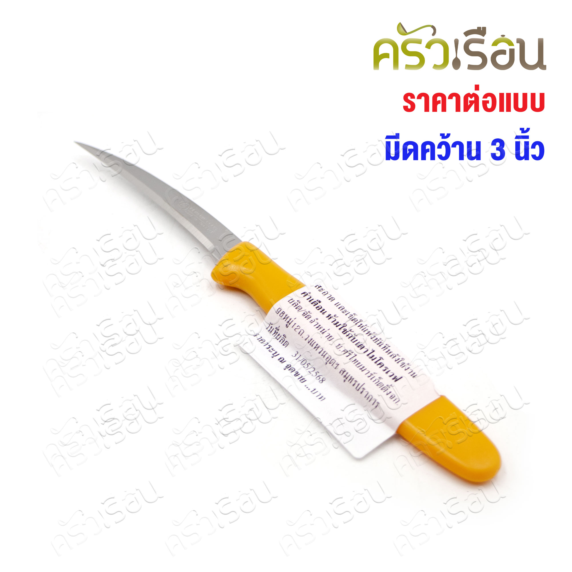 Penguin มีดคว้าน วิค ด้ามเหลือง 2 นิ้ว หรือ 3 นิ้ว SST420 ไม่มีแพ็ค มีดแกะสลัก