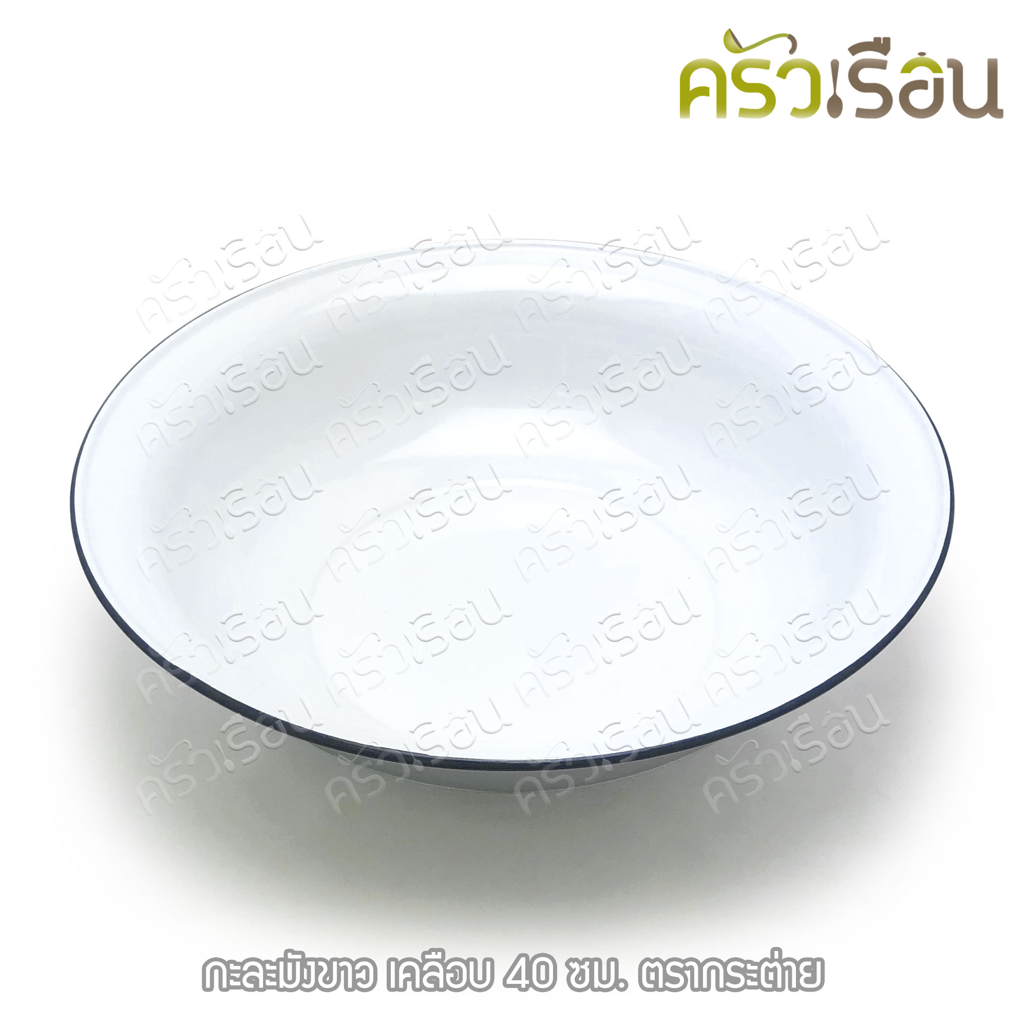 Rabbit Brand กะละมังขาว เคลือบ 40 ซม. ตรากระต่าย