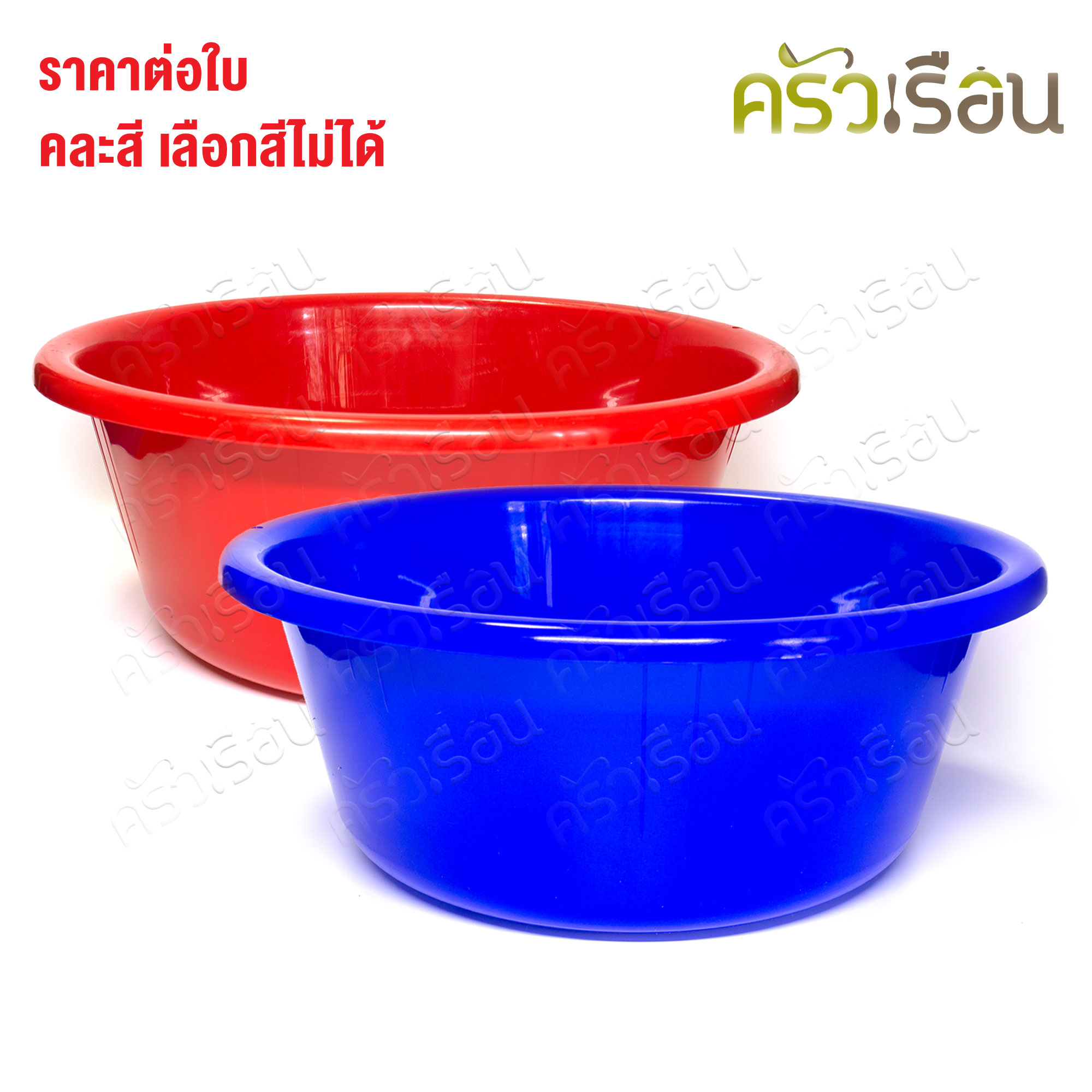 Sahachai กะละมัง พลาสติก ทรงลึก 55 ซม. ขนาด 54.5 x 54.5 x 21 cm. 45 L. สหชัย คละสี