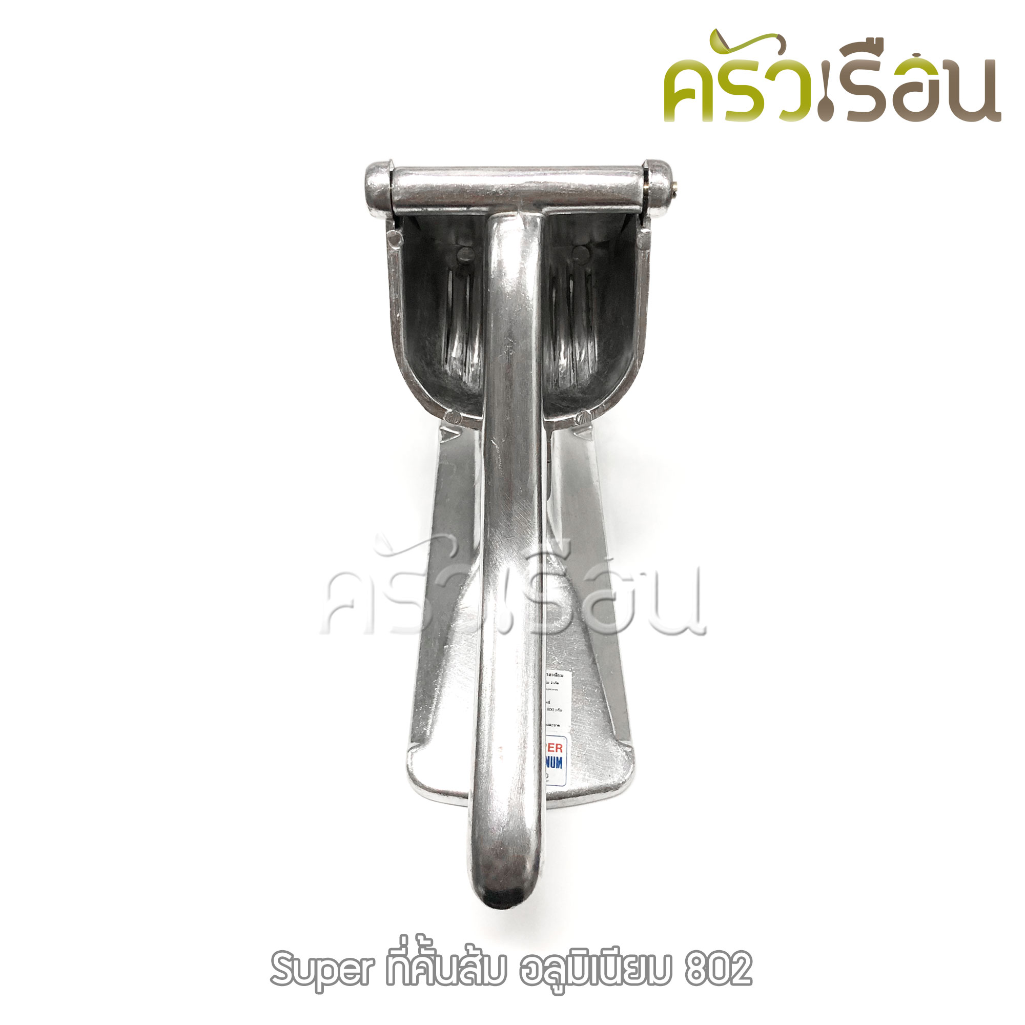 SUPER ALUMINUM, Aluminum Citrus Juicer, 22 x 12 x 22 cm. #802 Orange Juicer