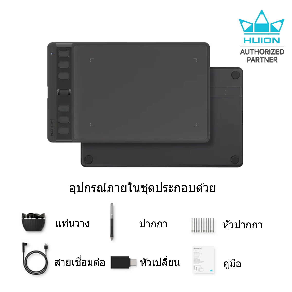 Huion PenTablet Inspiroy 2S(H641P)พร้อมส่ง(รับประกัน2ปี-ศูนย์ไทย)เมาส์ปากกาสำหรับวาดภาพกราฟฟิก Inspiroy2S