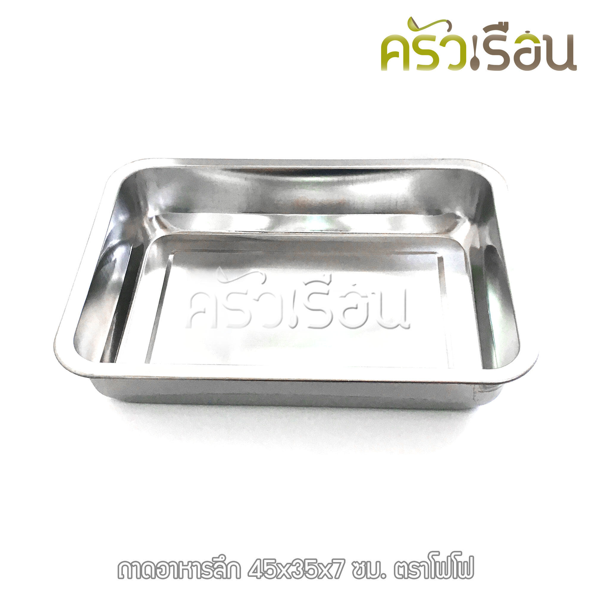 FOFO food tray, stainless steel, 7 cm. deep, 5 sizes available [price per piece] deep tray, food rectangle basin.