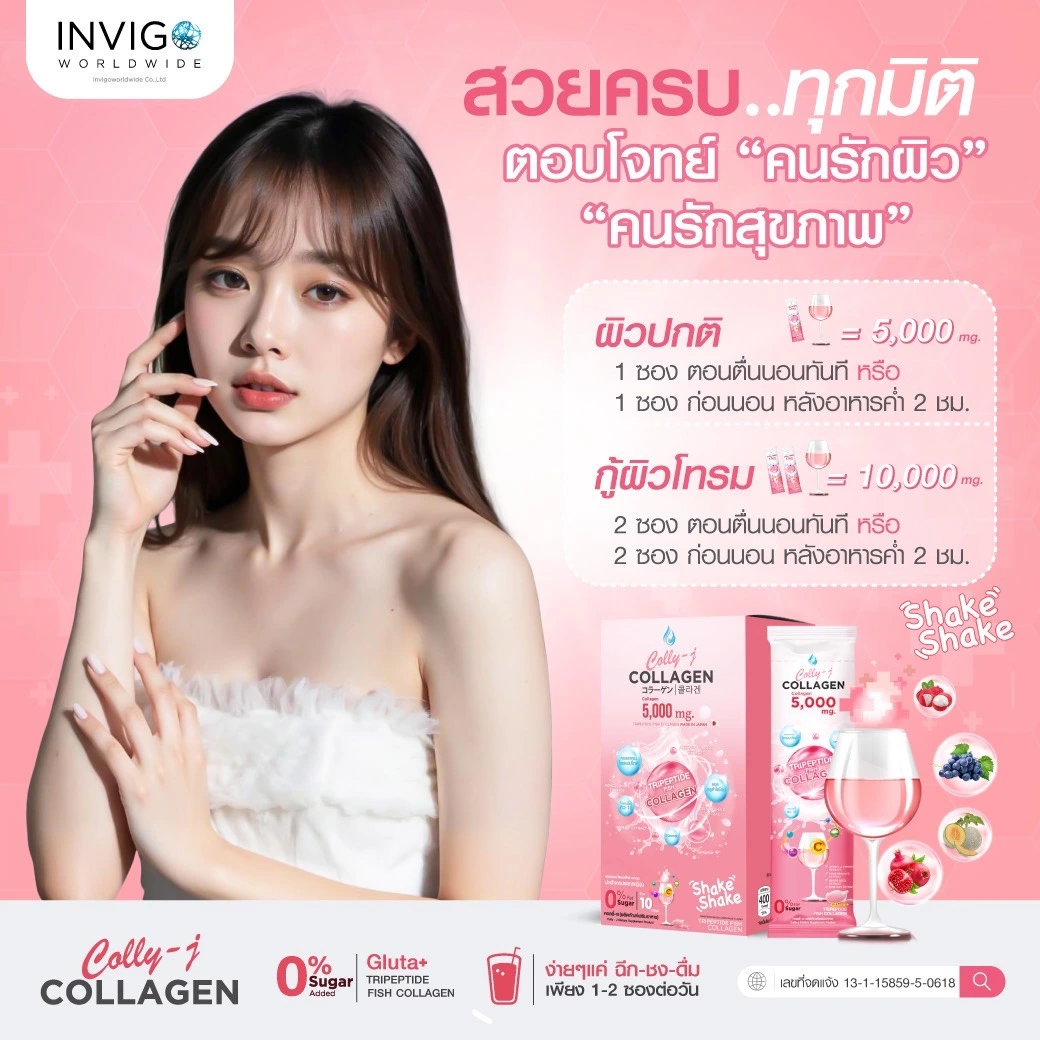 Colly J Collagen คอลลี่ เจ คอลลาเจน นำเข้าจากประเทศญี่ปุ่น ดื่มง่าย ไม่คาว