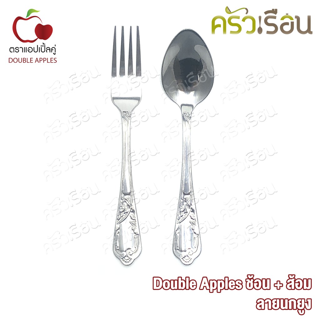 Double Apples ช้อนส้อม สเตนเลส ลายนกยูง ขนาดสำหรับรับประทานอาหาร 1 คู่