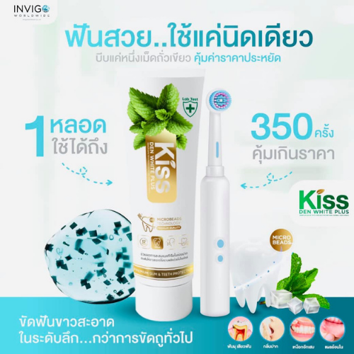 Kiss DEN WHITE PLUS ยาสีฟัน 2