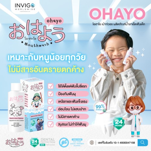 ohayo โอฮาโย 8