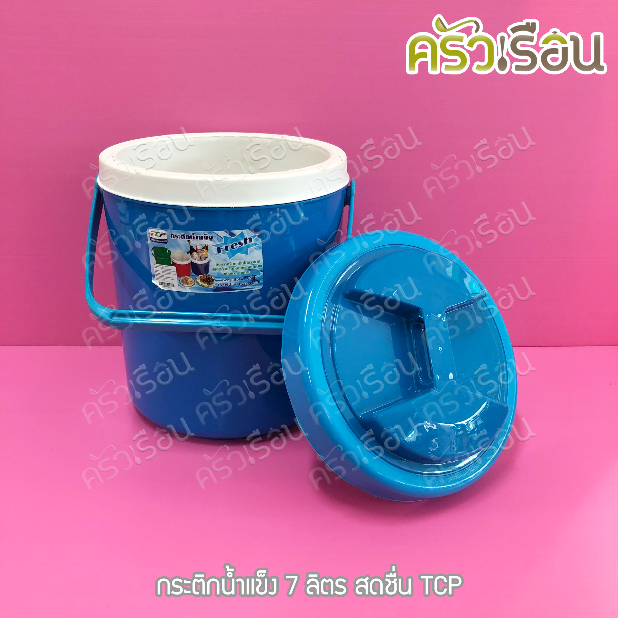TCP กระติกน้ำแข็ง 7 ลิตร สดชื่น คละสี ตราทีซีพี เลือกสีไม่ได้