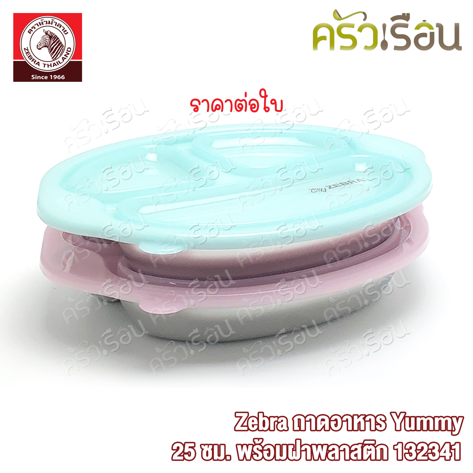 ZEBRA Yummy Lunch Tray 25cm., stainless steel with Plastic Lid 132341