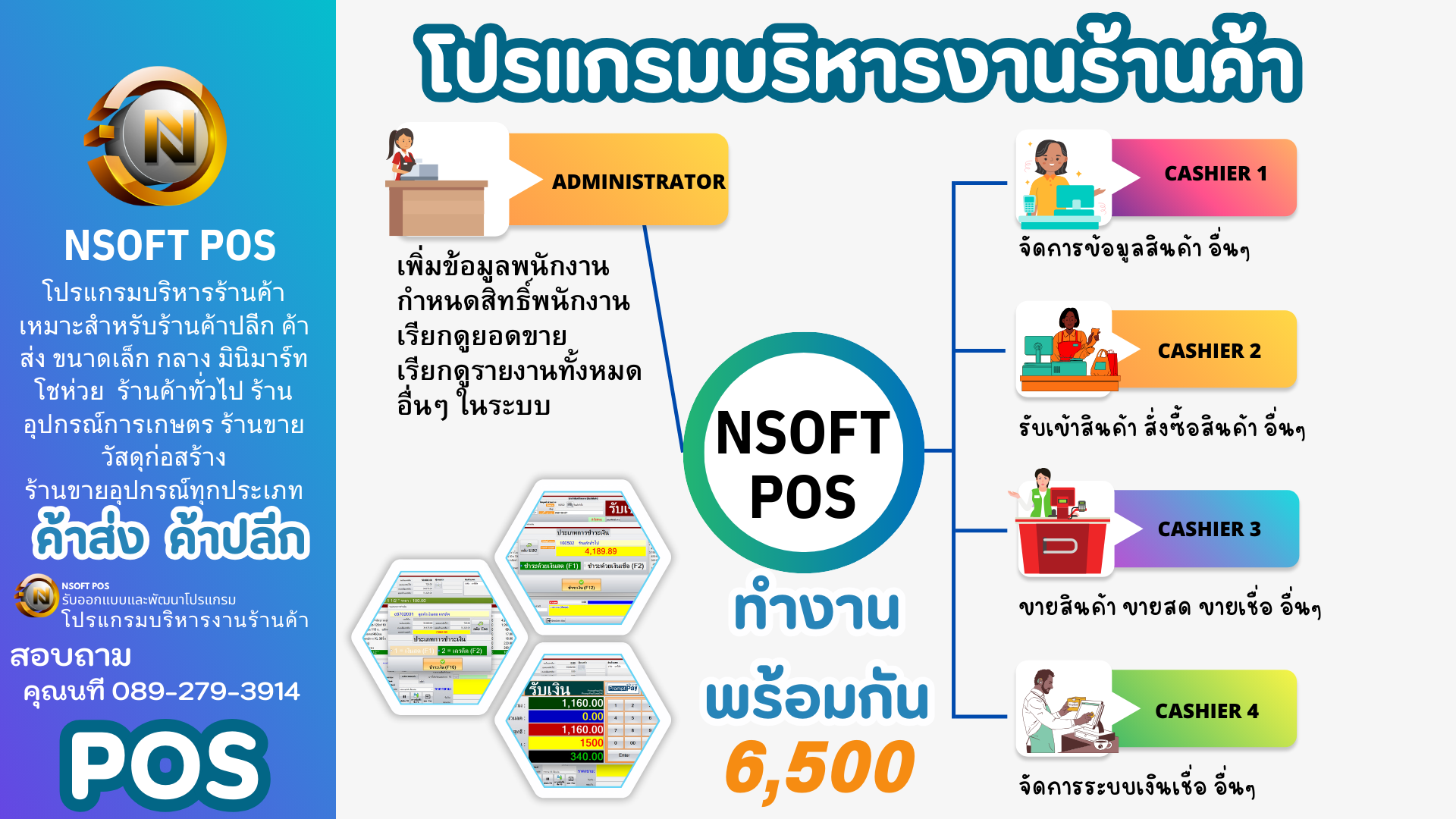 โปรแกรมขายสินค้า โปรแกรมขายหน้าร้าน โปรแกรมคิดเงิน