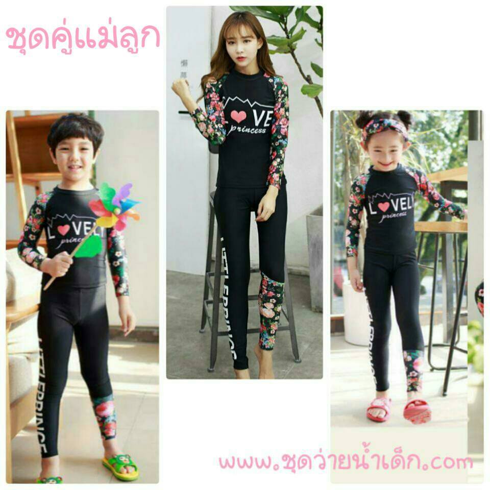ชุดว่ายน้ำเด็กแขนยาว ขายาว สีดำ ลาย Love (รุ่นนี้ใส่ได้ทั้ง เด็กหญิง เด็กชาย )