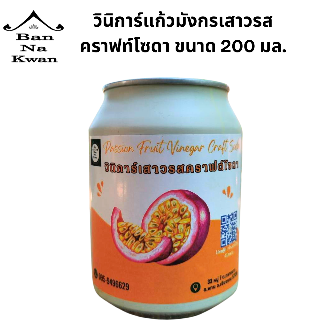 วินิการ์เสาวรสคราฟท์โซดา (Passion Fruit Vinegar Craft Soda) 250 ml.