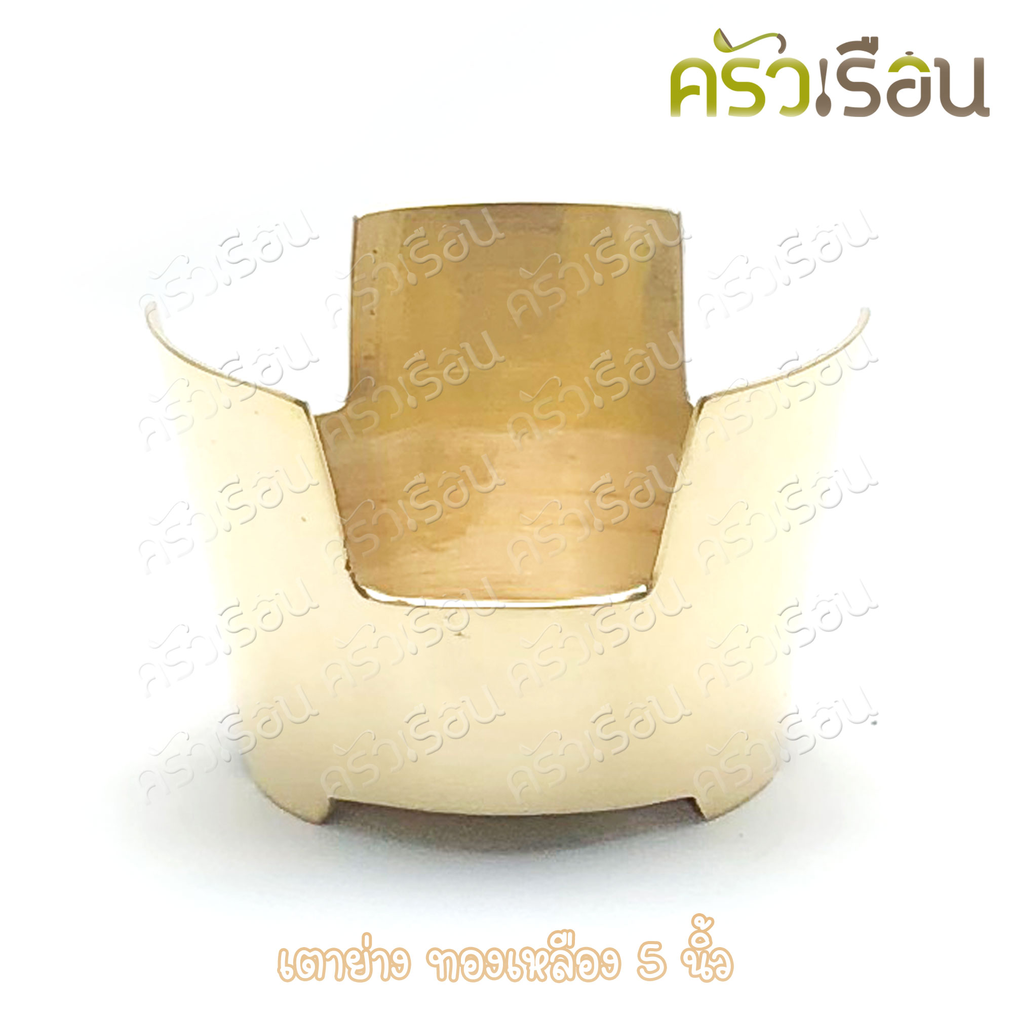 BRASS ชุดกระทะย่าง มินิ + เตาย่าง ทองเหลืองแท้ 5 นิ้ว