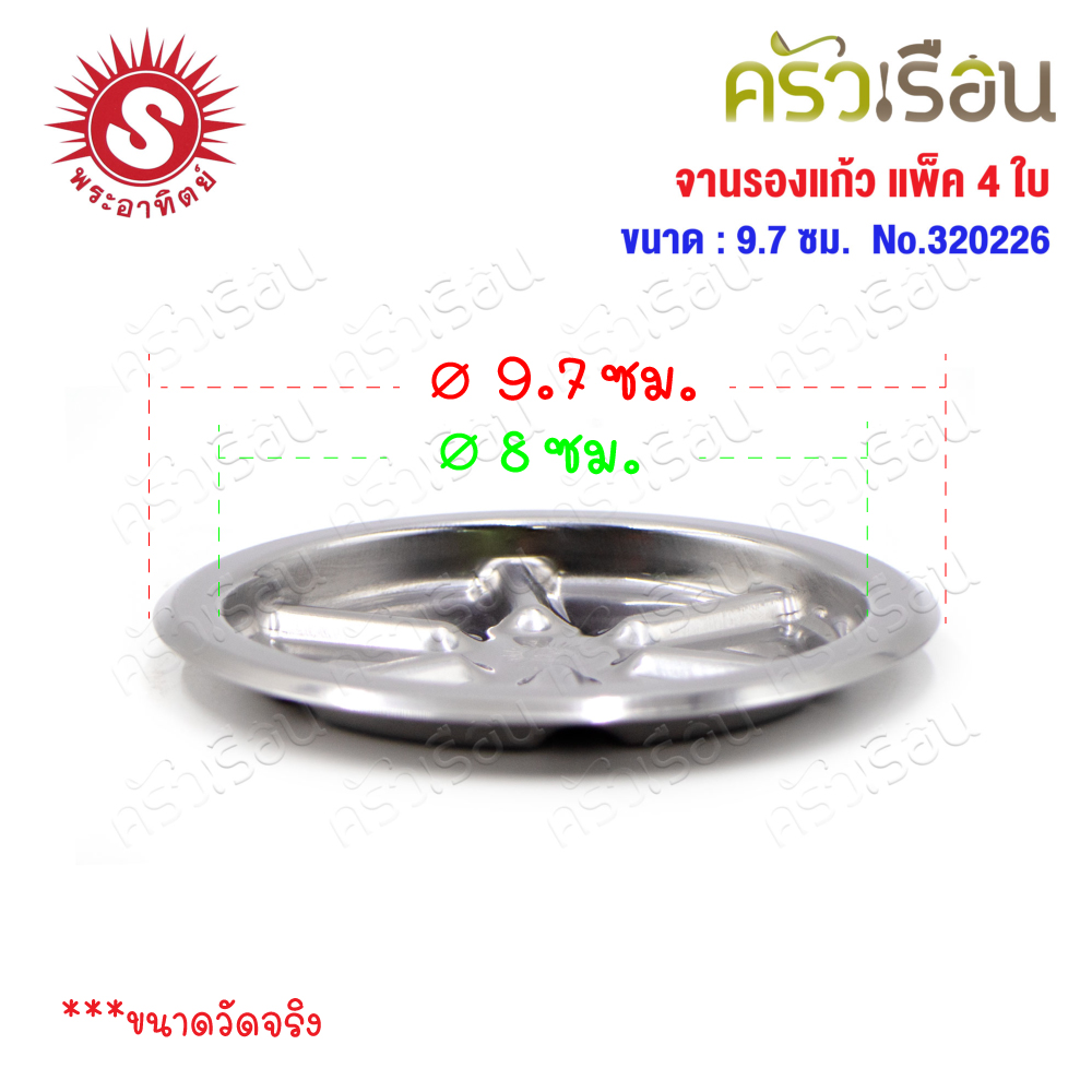 [ BUY 1 GET 1 FREE !!! ] SUN Stainless Steel Coaster, Pack of 4, Size Ø 9.7 cm. 320226