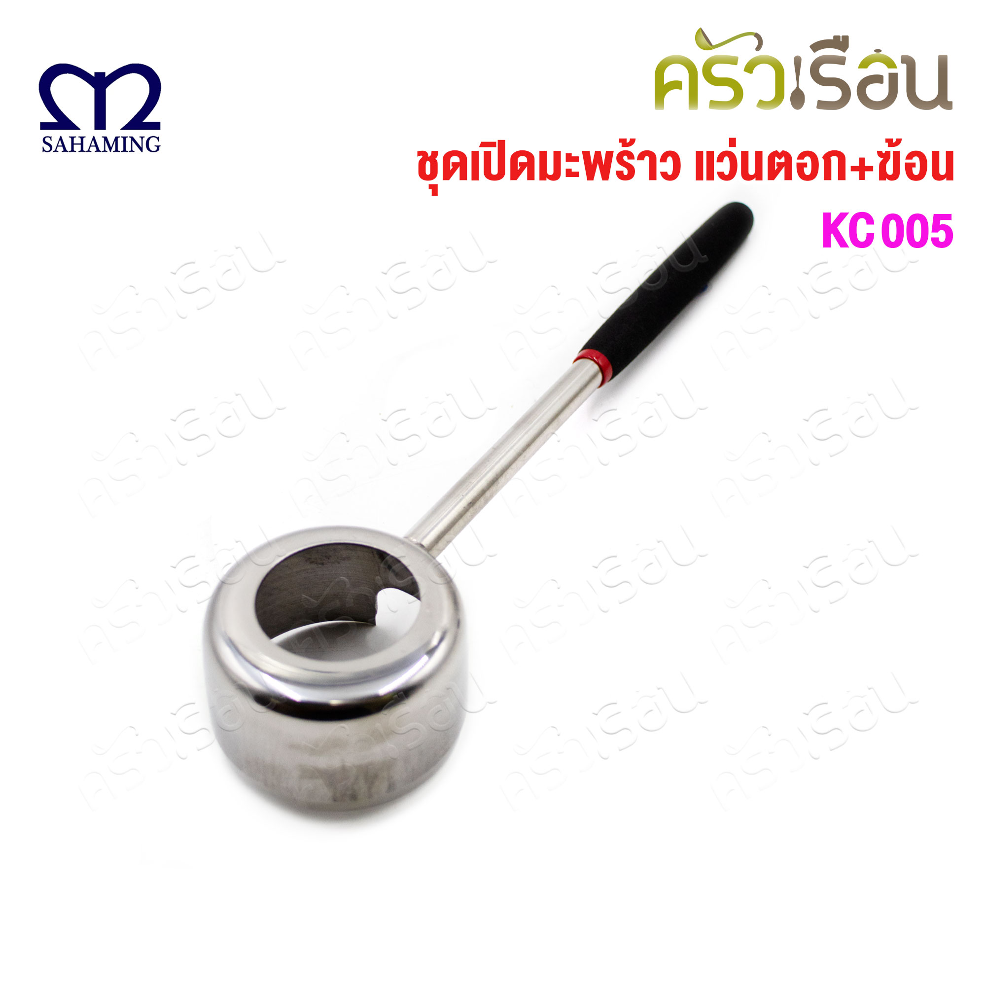 M-Well ชุดที่เปิดมะพร้าวสเตนเลส แท่นตอก+ค้อน KC005 ช่องเปิด Ø 6 ซม.