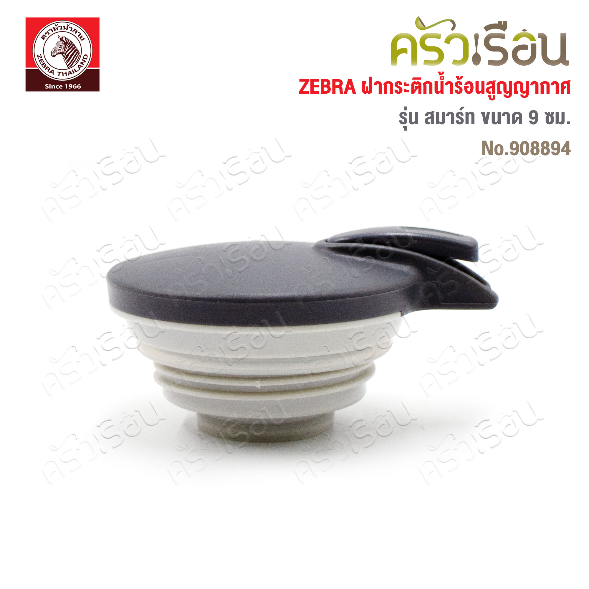 ZEBRA ฝากระติกน้ำร้อนสุญากาศ Smart สีเทา ขนาด 9 ซม. หัวม้าลาย 908894 [ราคาเฉพาะฝา ไม่รวมกระติก]