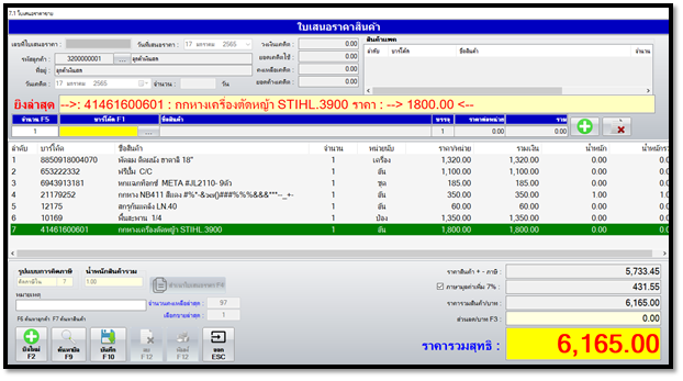 ระบบร้านขายสินค้า ร้านอุปกรณ์การเกษตร ร้านขายอุปกรณ์ก่อสร้าง ร้านขายของชำ ร้านค้าทั่วไป ร้านอิฐปูนทราบ วัสดุการเกษตร วัสดุก่อสร้าง อื่นๆ