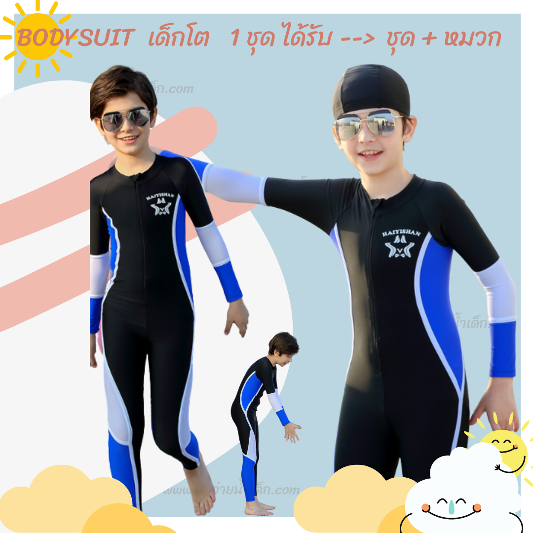 ชุดว่ายน้ำเด็กบอดี้สูทแขนยาวขายาวซิปหน้าสีดำน้ำเงิน พร้อมหมวกเข้าชุด