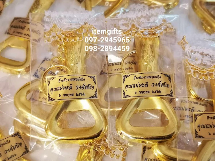ของชำร่วยที่เปิดขวดสีทอง
