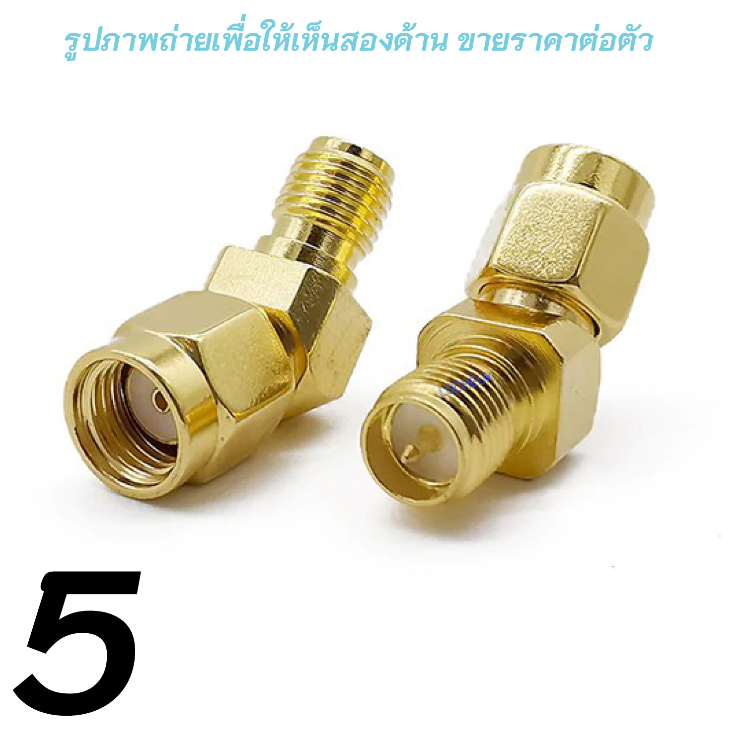 ข้อต่อ หัวแปลงสัญญาณภาพ WiFi RF Adapter Connector SMA RP-SMA 90° 45° Male Female ตัวผู้ ตัวเมีย ข้อต่อตรง ข้องอ วายฟาย