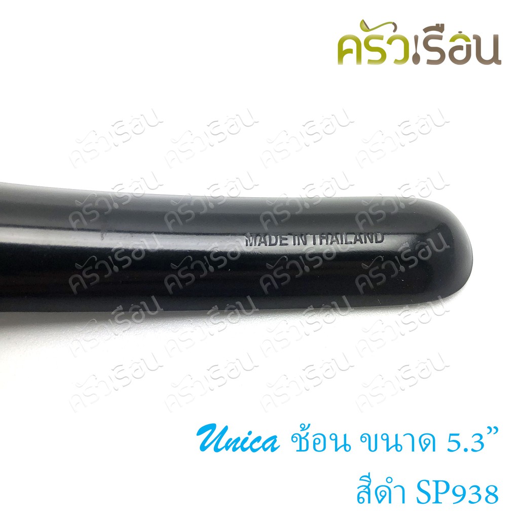 Unica ช้อน สั้น เมลามีน 5.3 นิ้ว (13.8 x 4.4 ซม.) สีดำ ตรามือ SP938 ราคาต่ออัน