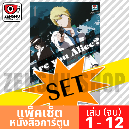 [COMIC-SET] Are You Alice เล่ม (12 เล่มจบ)