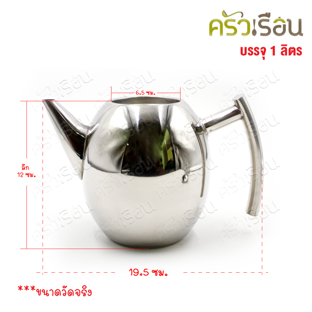 กาน้ำชา สเตนเลส + ที่กรองชา 1 ลิตร DF-163