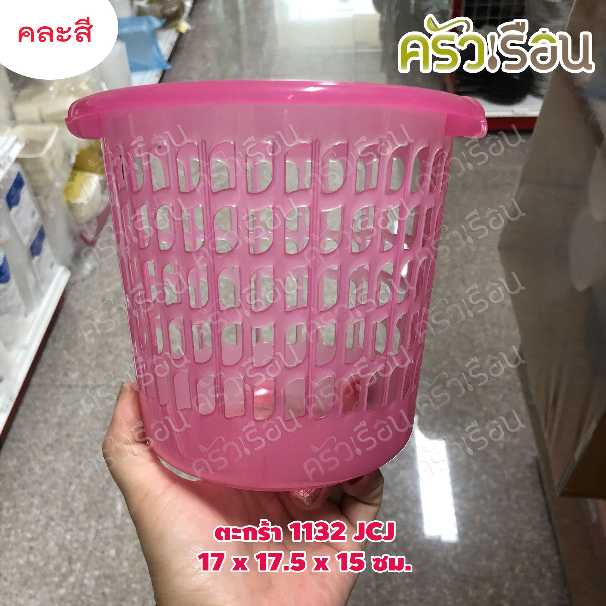 JCJ ตะกร้า / ตะแกรงกลม คละสี