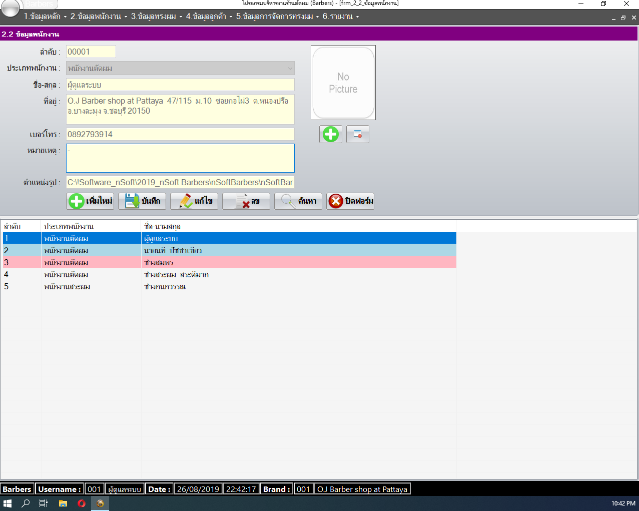 โปรแกรมร้านตัดผม nSoft Barbers, Barbers