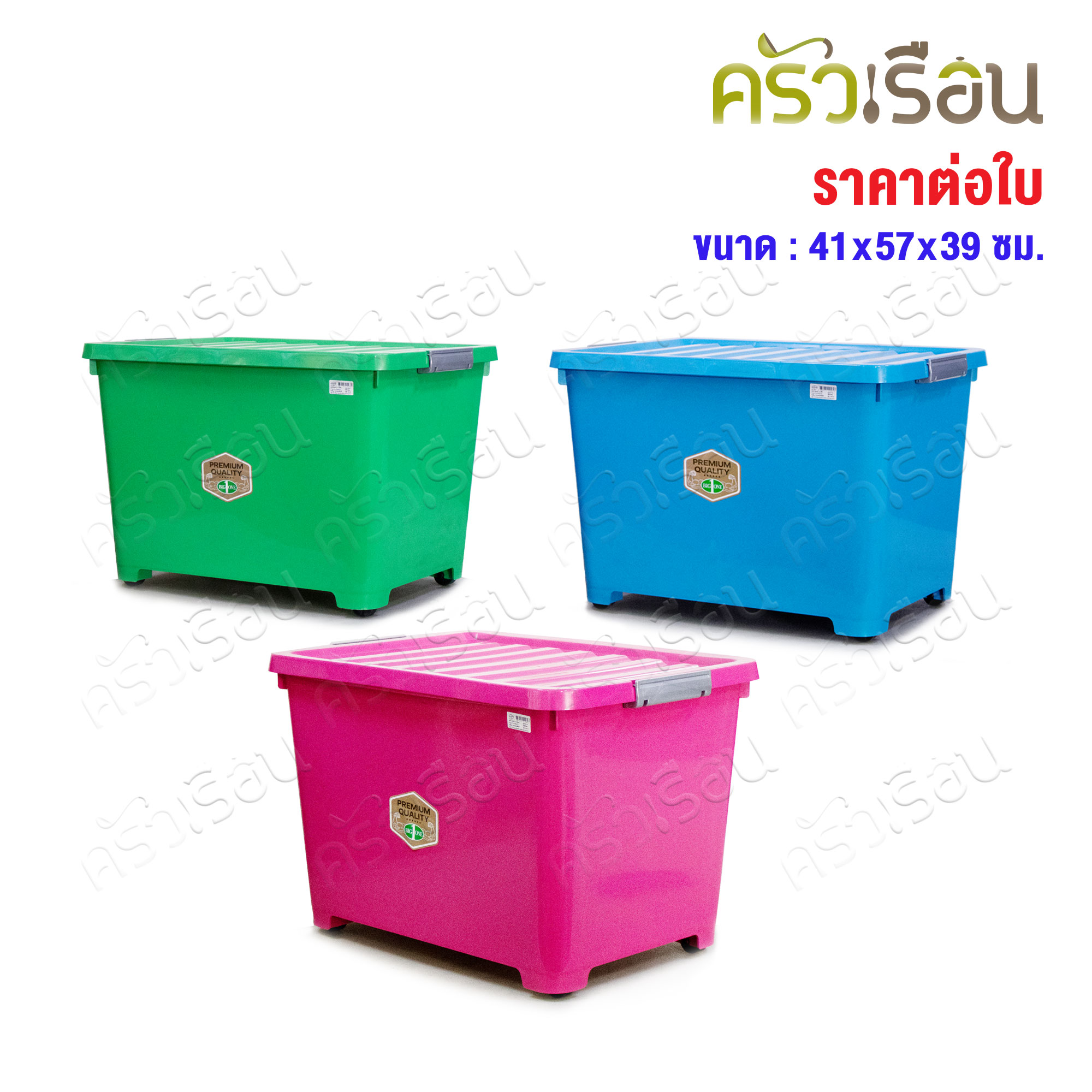 BIG ONE กล่องอเนกประสงค์ 70 ลิตร มีล้อ บิ๊กวัน 246K ขนาด 41 x 57 x 39 ซม. [ ราคาต่อใบ ] กล่องล้อ