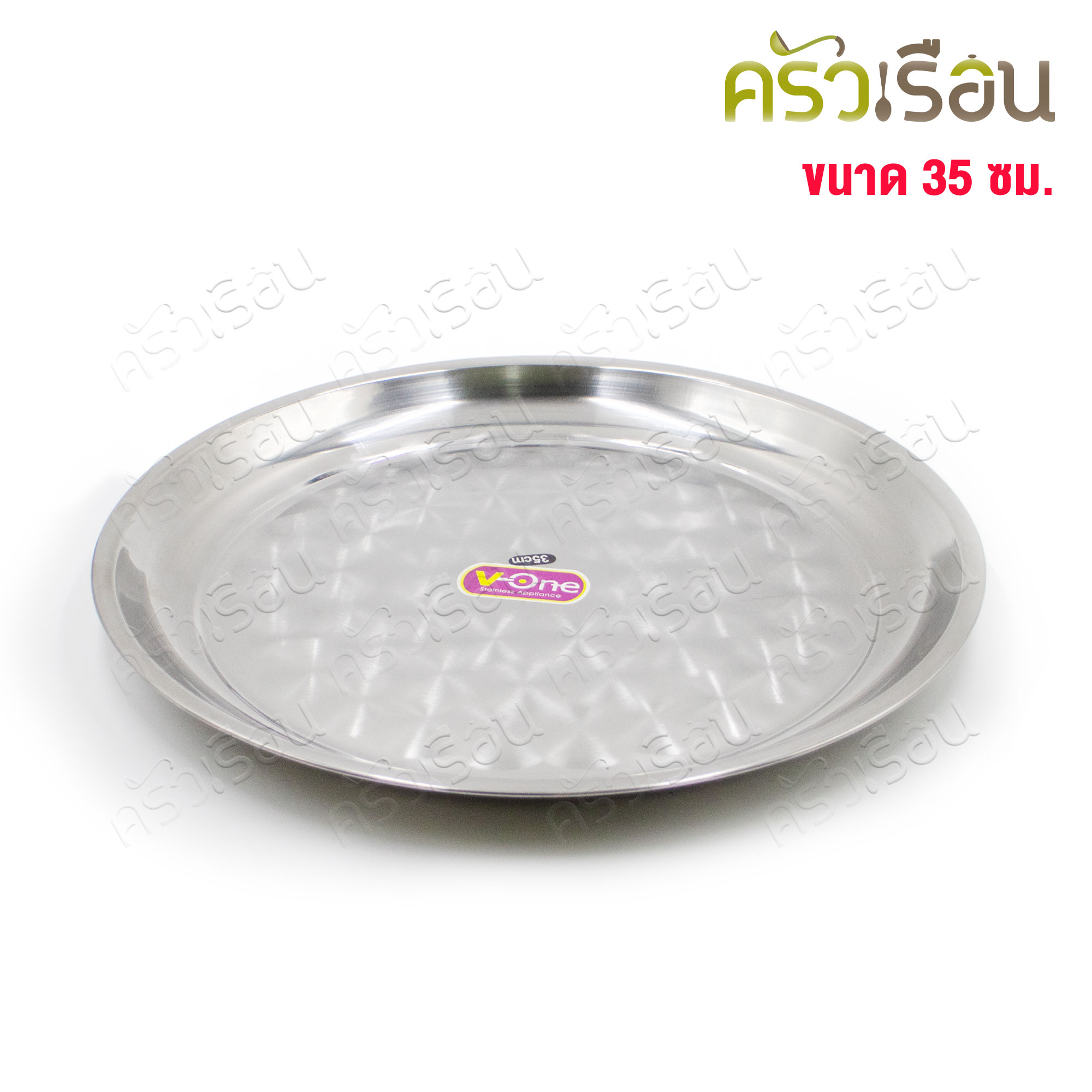 V-one ถาดกลม สเตนเลส ลายก้นหอย 14 นิ้ว / 35 ซม.