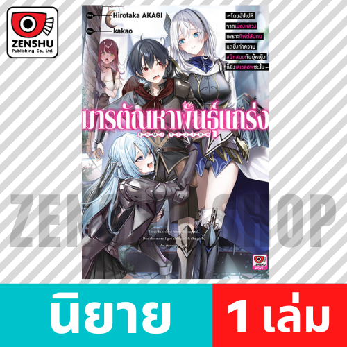 [NOVEL] มารตัณหาพันธุ์แกร่ง เล่ม 1-3