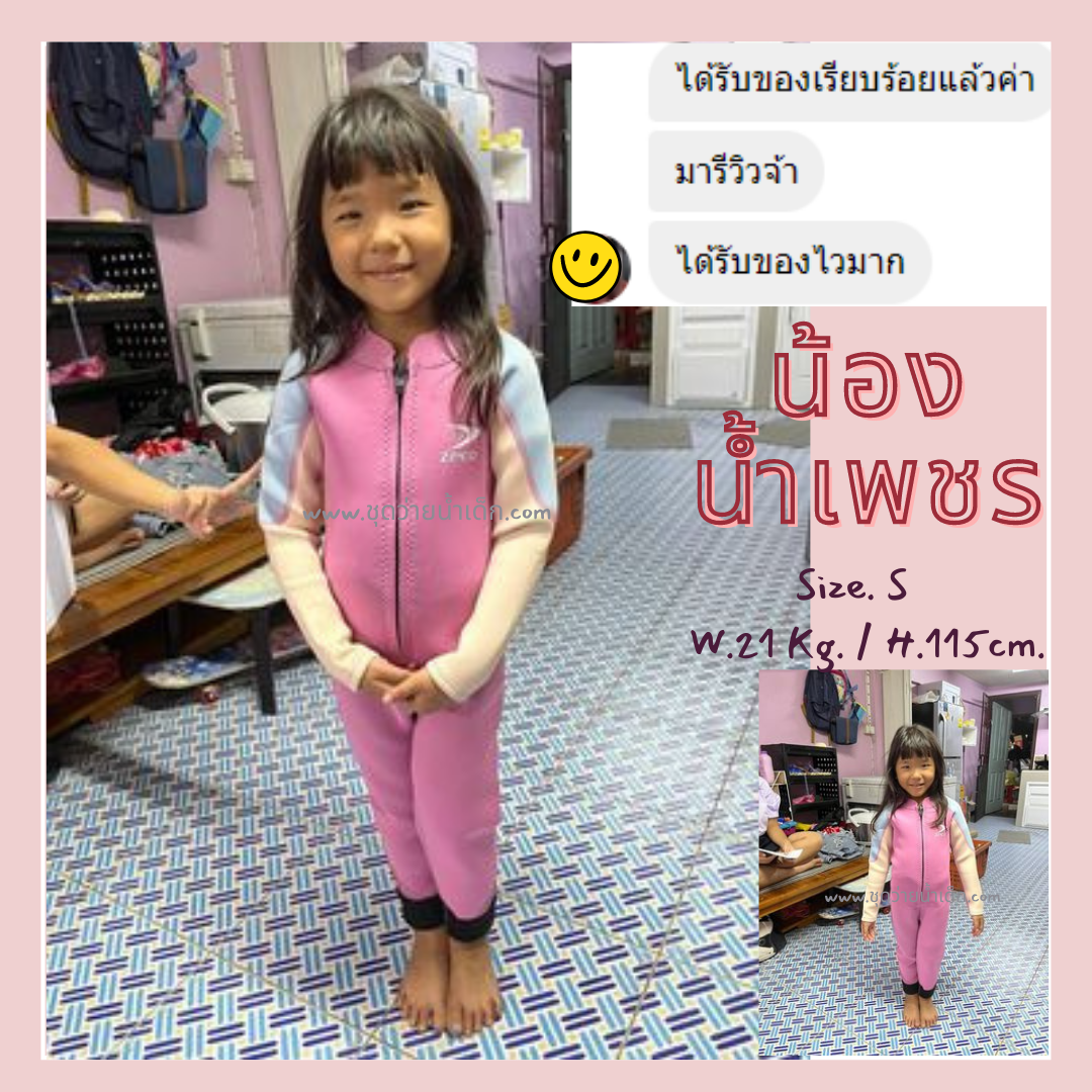 ชุดว่ายน้ำเด็กควบคุมอุณหภูมิ ป้องกันความหนาว ป้องกันรังสี UV ผลิตจากผ้า Neoprene หนา 2.5 mm.