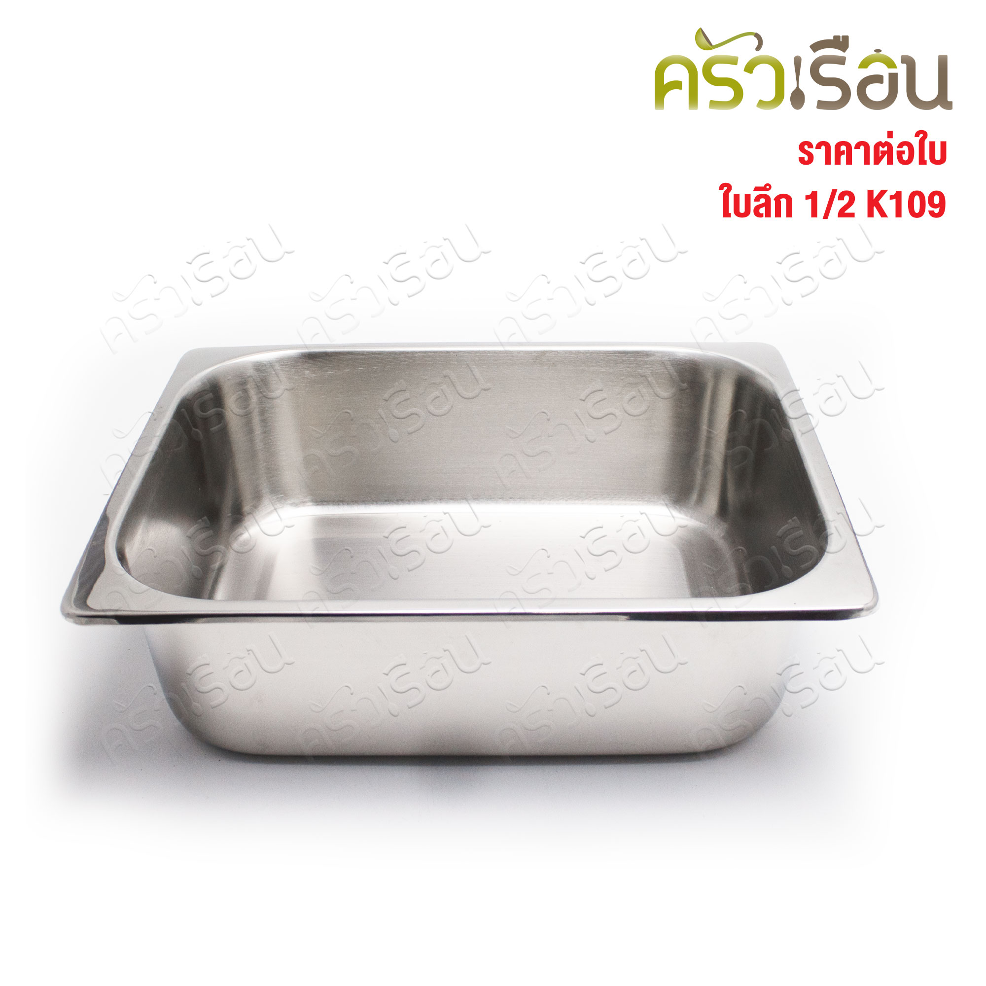 SPHINX BRAND stainless steel Gastronorm containers 1/2 H 100 mm. K109