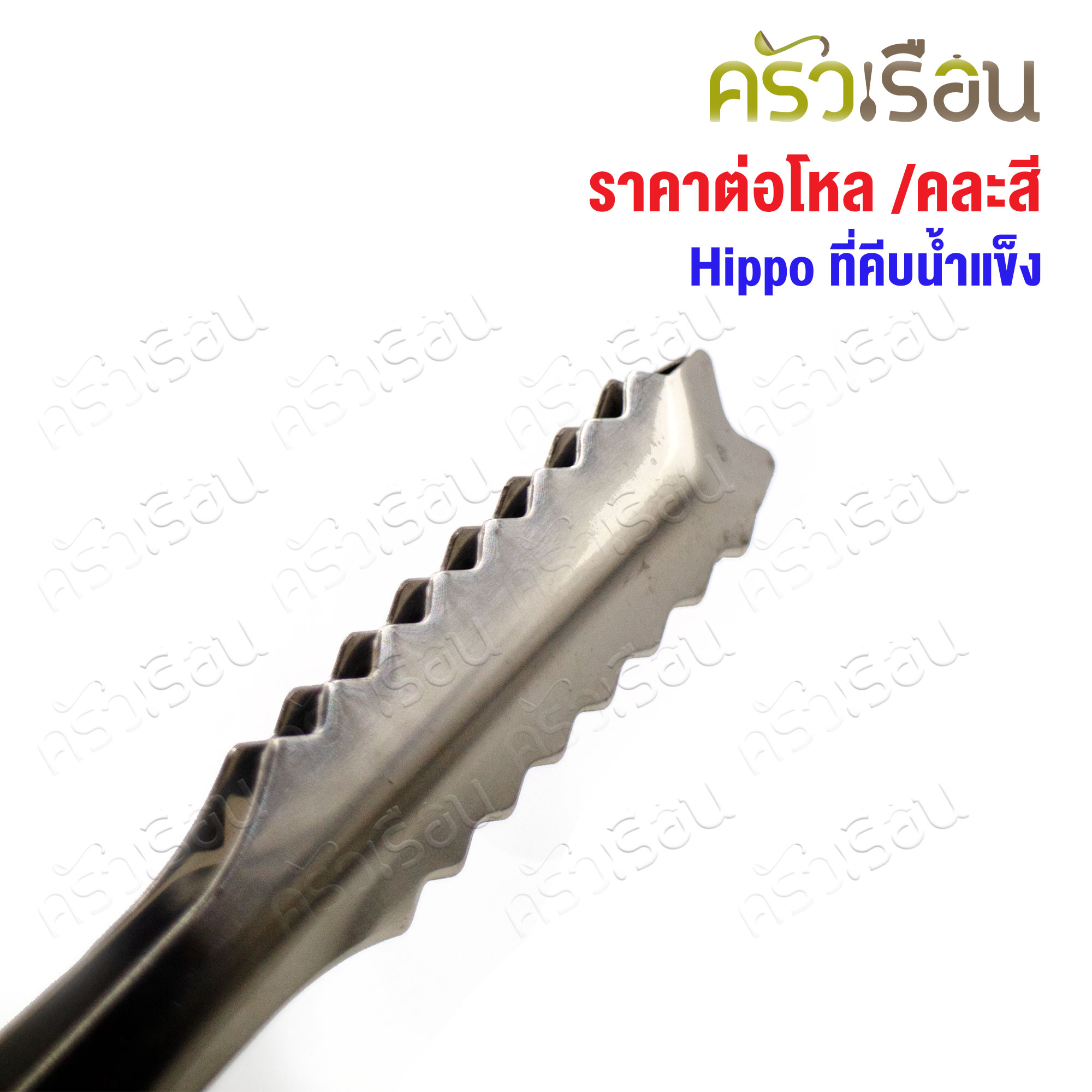 HIPPO ที่คีบน้ำแข็ง ปากจรเข้ 19 ซม. SP1127 [ ราคาต่อโหล // คละสี เลือกสีไม่ได้ ] ที่คีบ ได้ 12 อัน