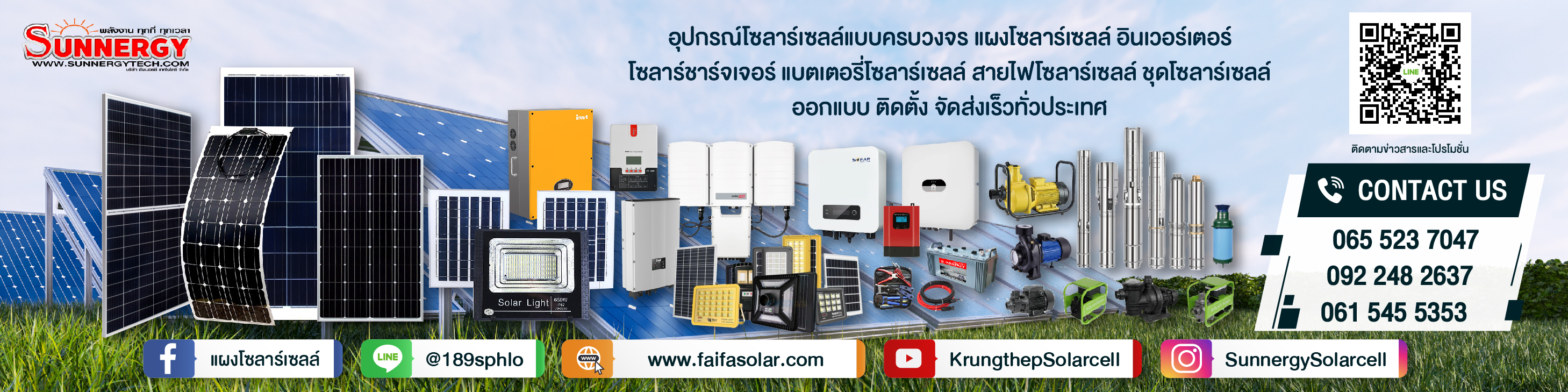 ไฟฟ้าโซลาร์สโตร์