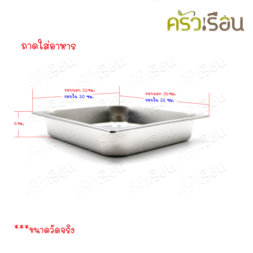 FOFO ชุดอ่างอุ่นอาหาร ทรงเหลี่ยมจัตุรัส สเตนเลส ฝากระจก ปิดอัตโนมัติ 6 ลิตร ตราโฟโฟ SA7322G อ่างอุ่นอาหาร ถาดบุฟเฟ่ต์
