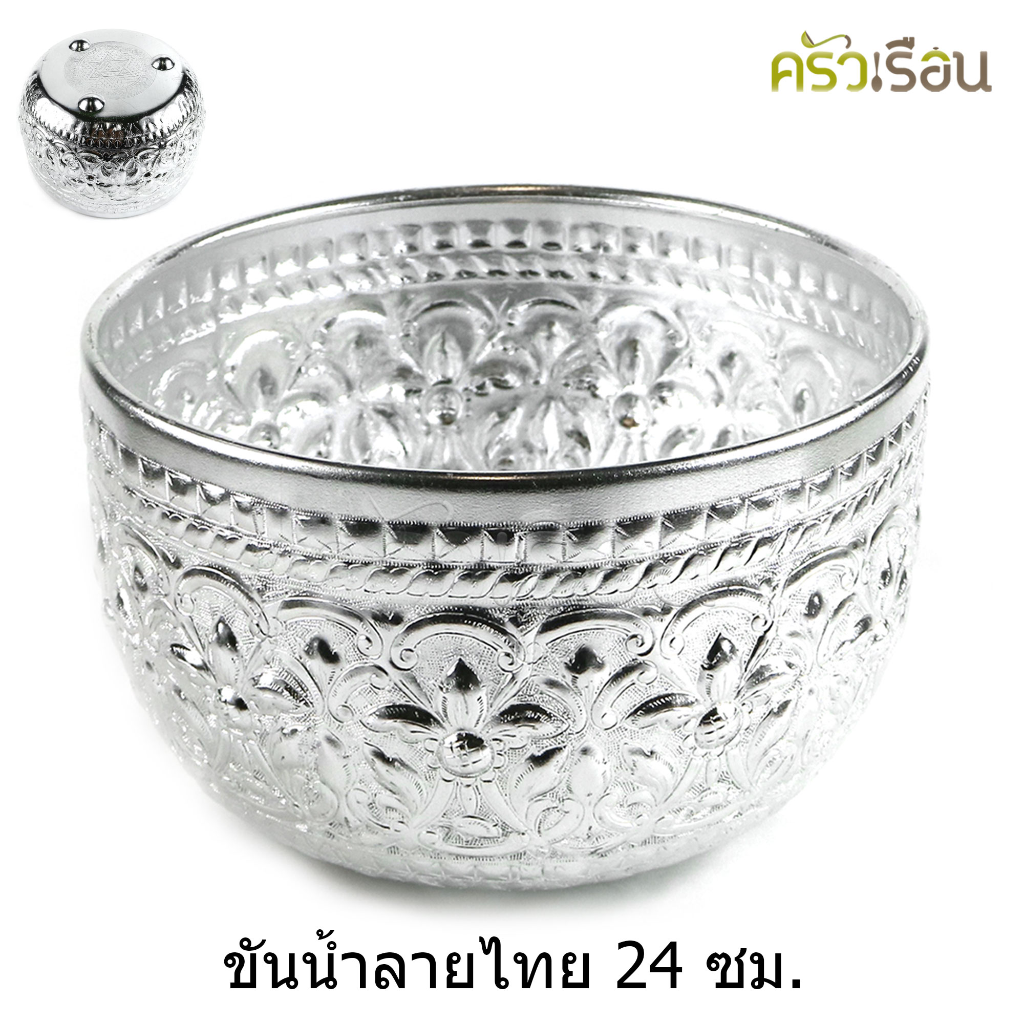 ลายไทย ขันน้ำ อลูมิเนียม ลายไทย 24 ซม. มีขา (คละลาย) ขันใส่น้ำ ขันน้ำลายไทย