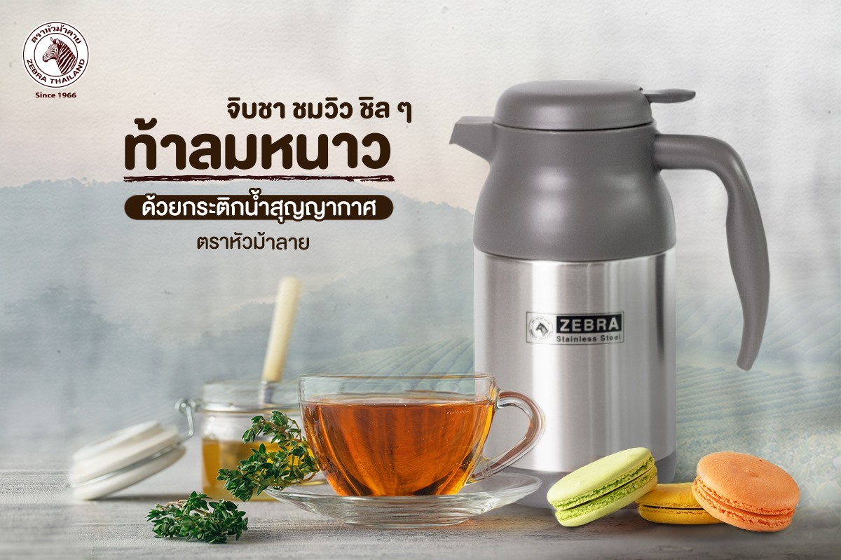 ZEBRA กระติกน้ำ สุญญากาศ มีไส้กรอง ตราหัวม้าลาย 112932 112933 112934 กระติกเก็บน้ำร้อน