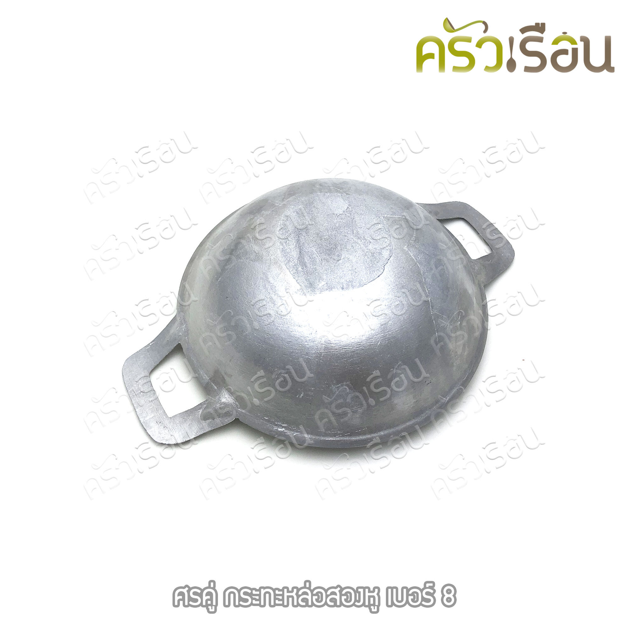 Double Arrow กระทะ 2 หูหล่อ เบอร์ 8 [ 9 นิ้ว ] ตราศรคู่ กระทะ กระทะก้นลึก ทรงลึก กระทะทอด 2 หู กะทะ อลูมิเนียมหล่อ ขนาดเล็ก สำหรับขนมฝักบัว ทอดไข