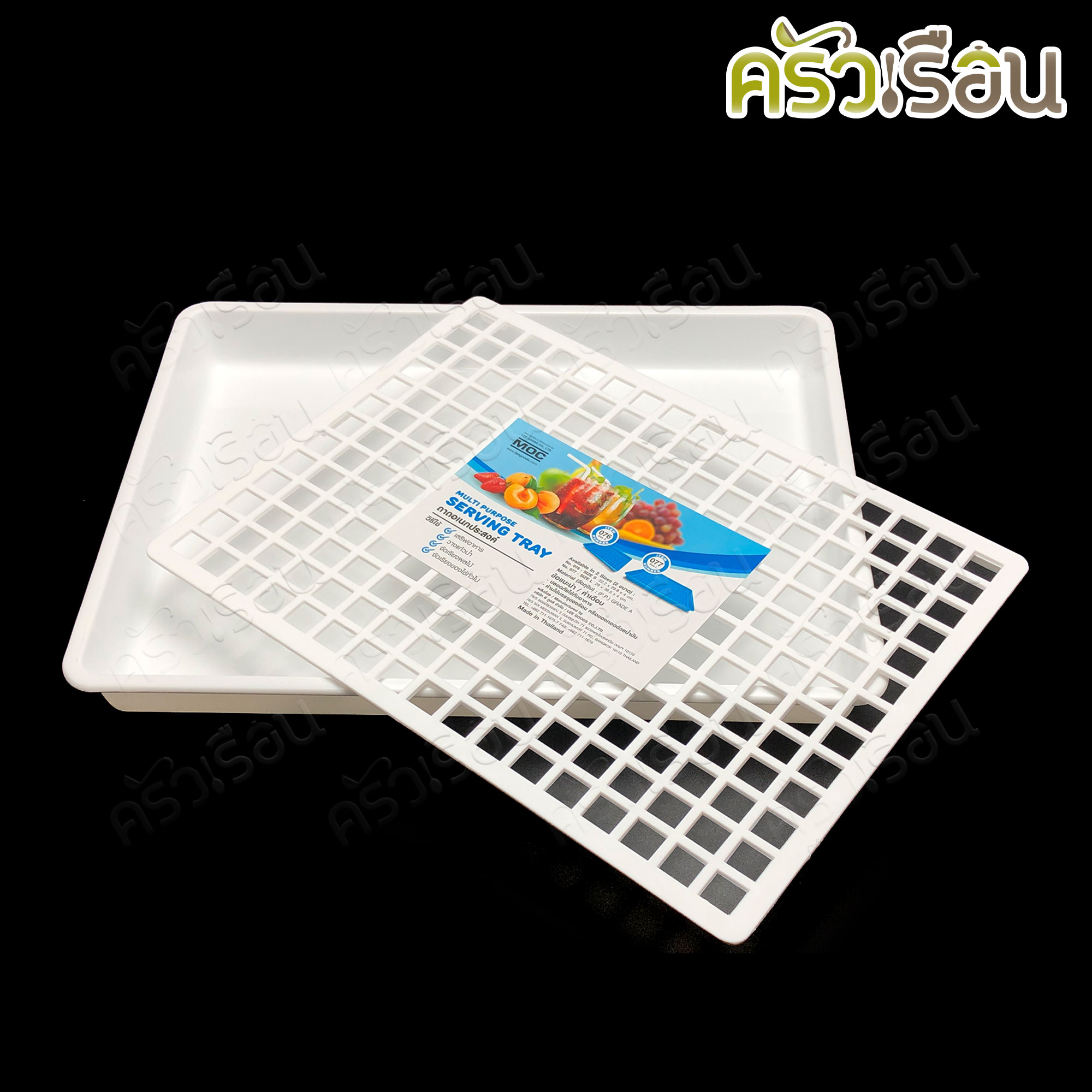 MOC ถาดพร้อมตะแกรง รุ่น AG ราคาต่ออัน มีให้เลือก 2 ขนาด ถาดคว่ำแก้ว ที่คว่ำแก้ว