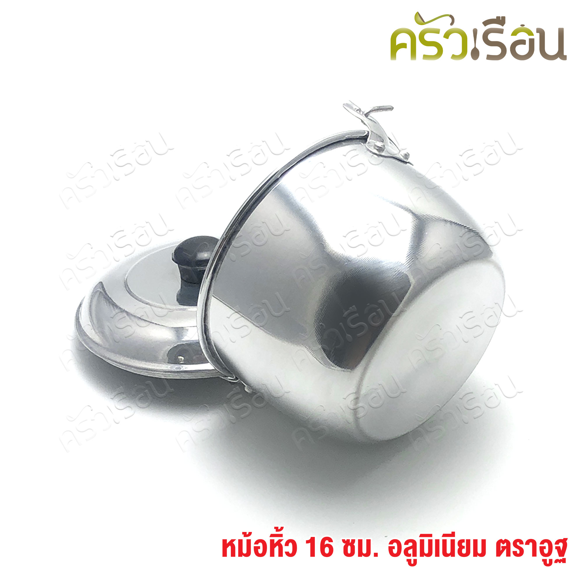 ตราอูฐ หม้อหิ้ว อลูมิเนียม 16 ซม. ความจุ 1.7 ลิตร หม้อหูหิ้ว หม้ออวย