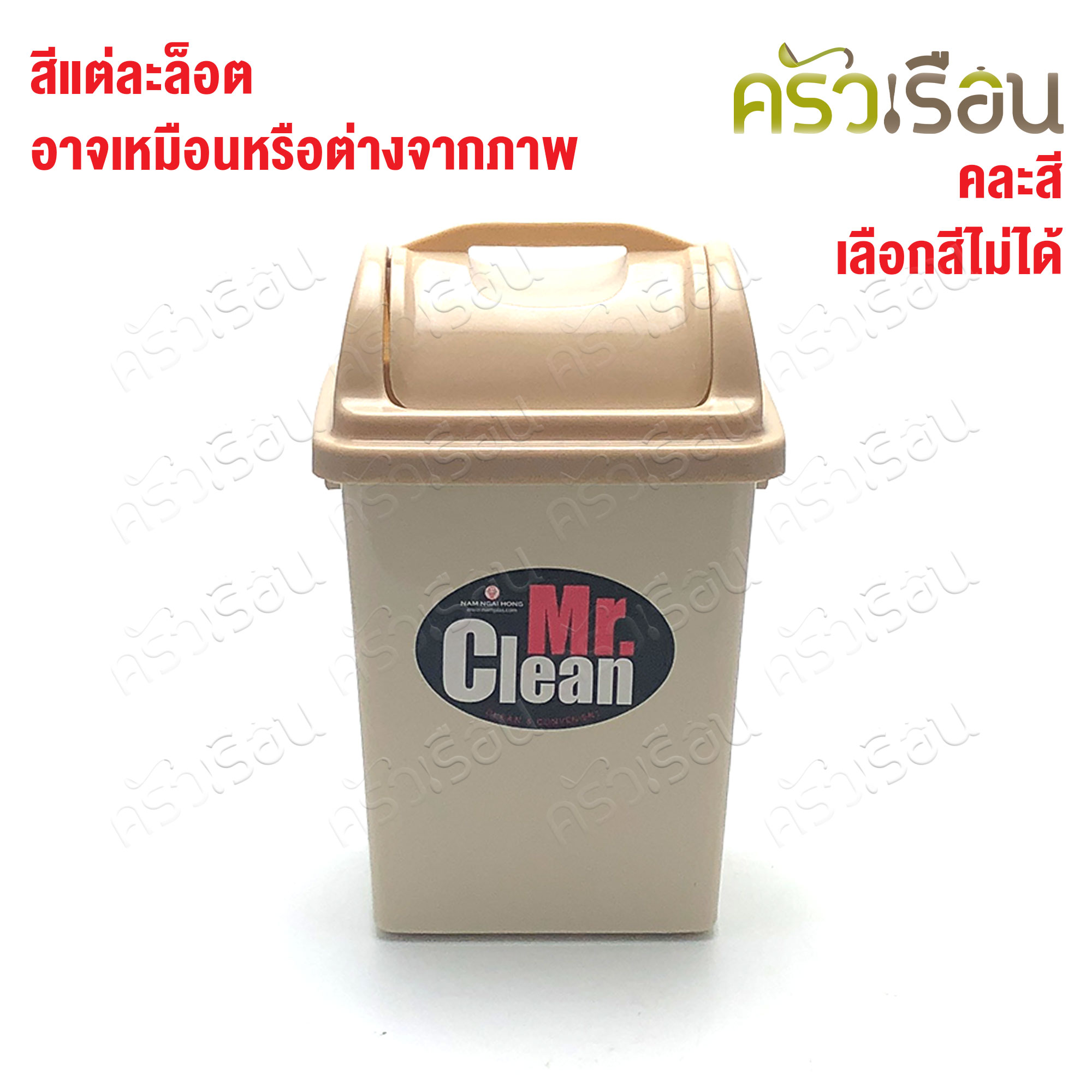 Nam Ngai Hong ถังผง 3.44 ลิตร ก 14.5 x ย 18 x ส 27.5 ซม. 524DC Two Tone คละสี [เลือกสีไม่ได้] ตรากระเช้า ถังขยะ ทิ้งขยะ