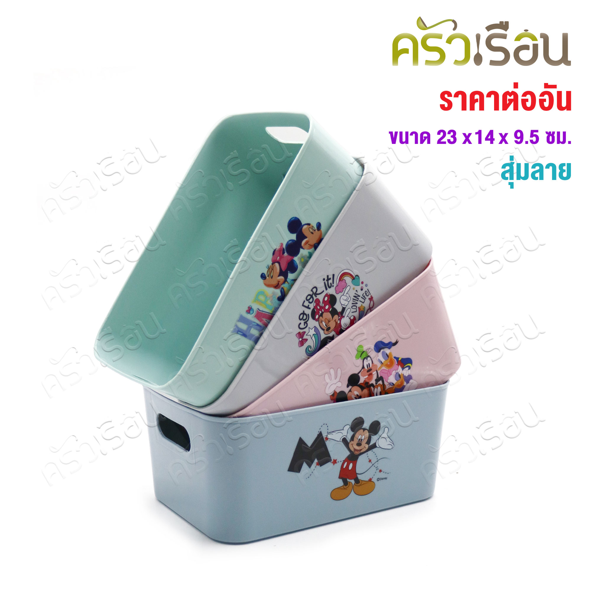 CPK [ ราคาต่อใบ คละลาย ] ลังใส่ของ พลาสติก ลายมิกกี้ #510-1-7 ขนาด 23 x 14 x 9.5 ซม. ไม่สามารถเลือกลายได้ กล่องใส่ของ