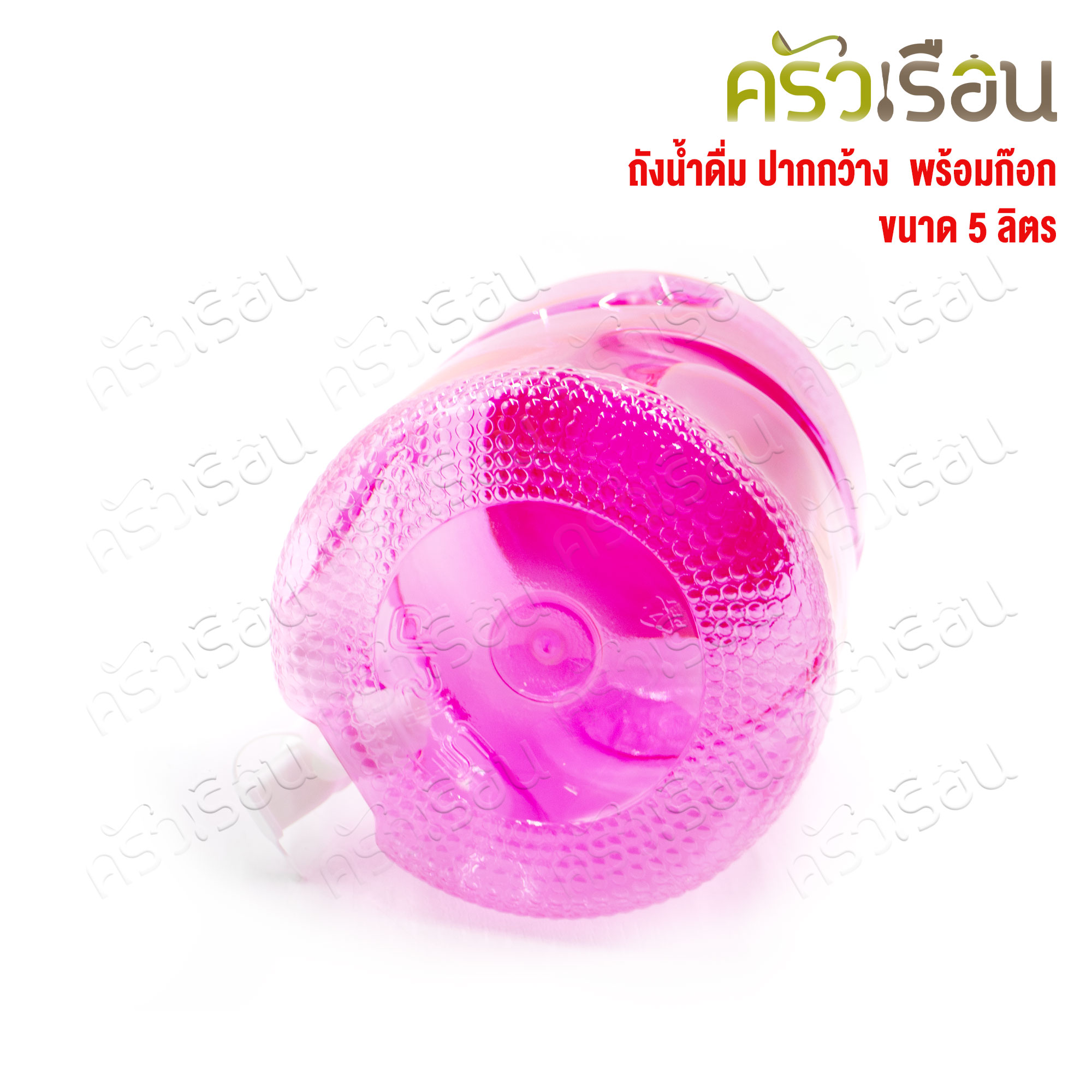 SRP ถังน้ำดื่ม พลาสติก PET ทรงกลม ชนิดใส 5 ลิตร เกรด A รุ่นมีก๊อก