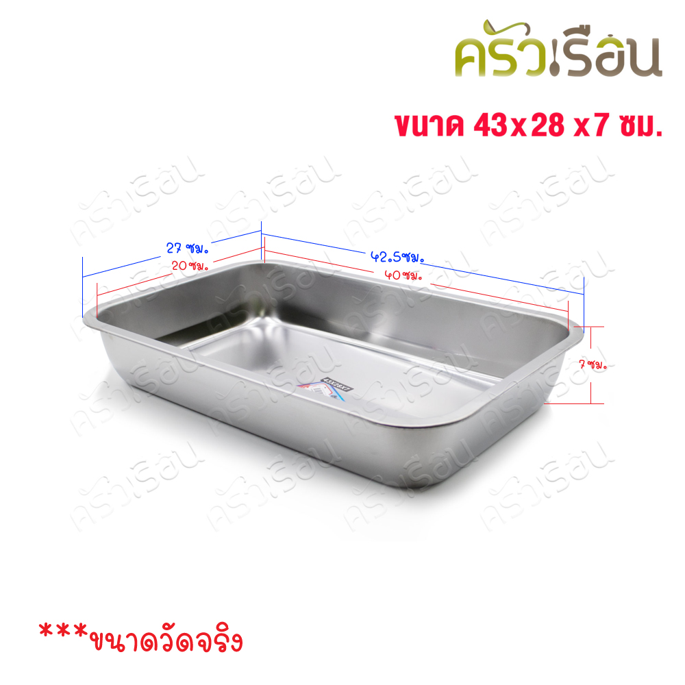 Dolphin ถาดอาหาร สเตนเลส 28x43x7 ซม. ตราโลมา ถาดทรงผักกาด