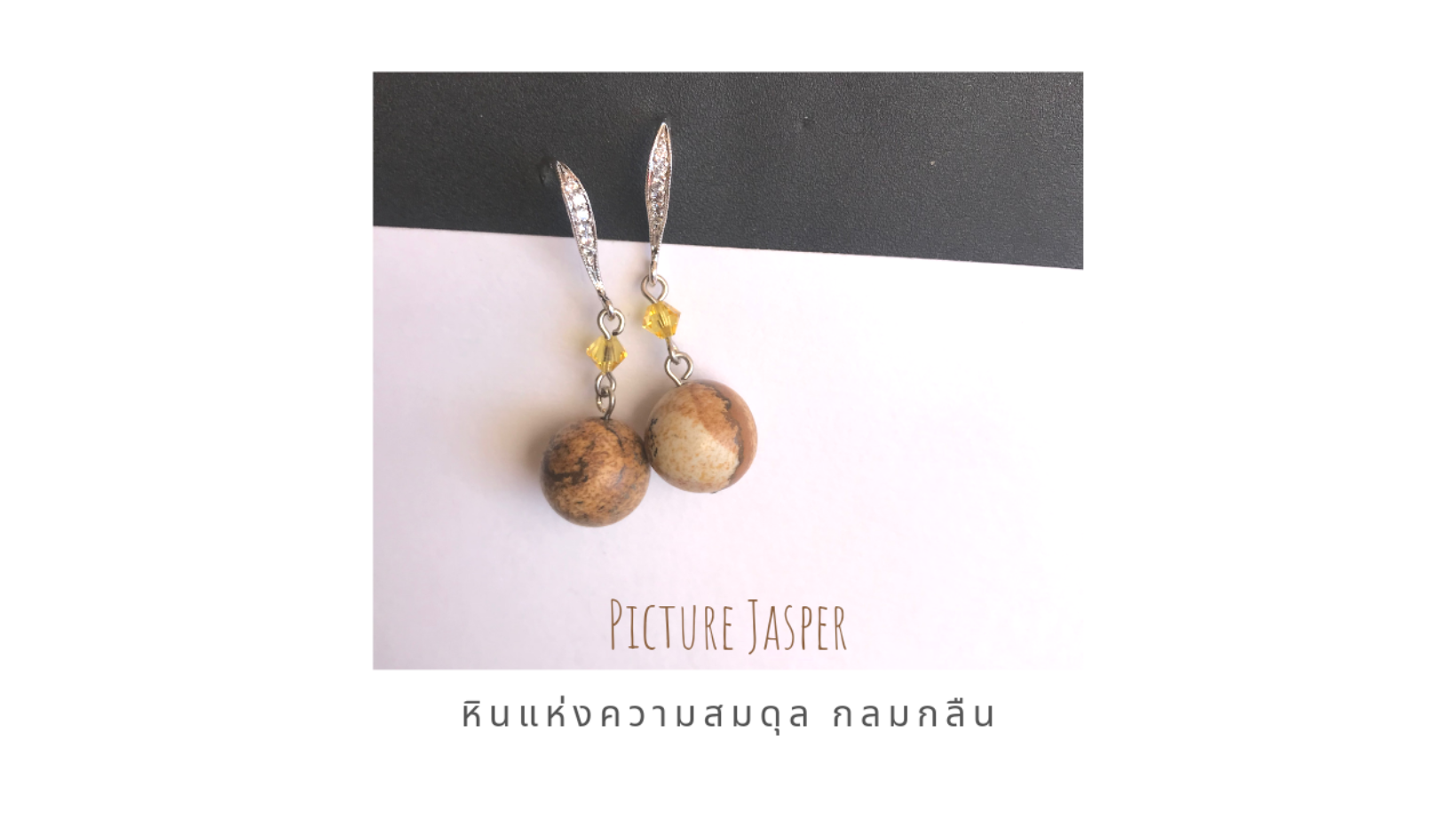 ต่างหูหินแท้ "Dazzling" Picture Jasper Earring