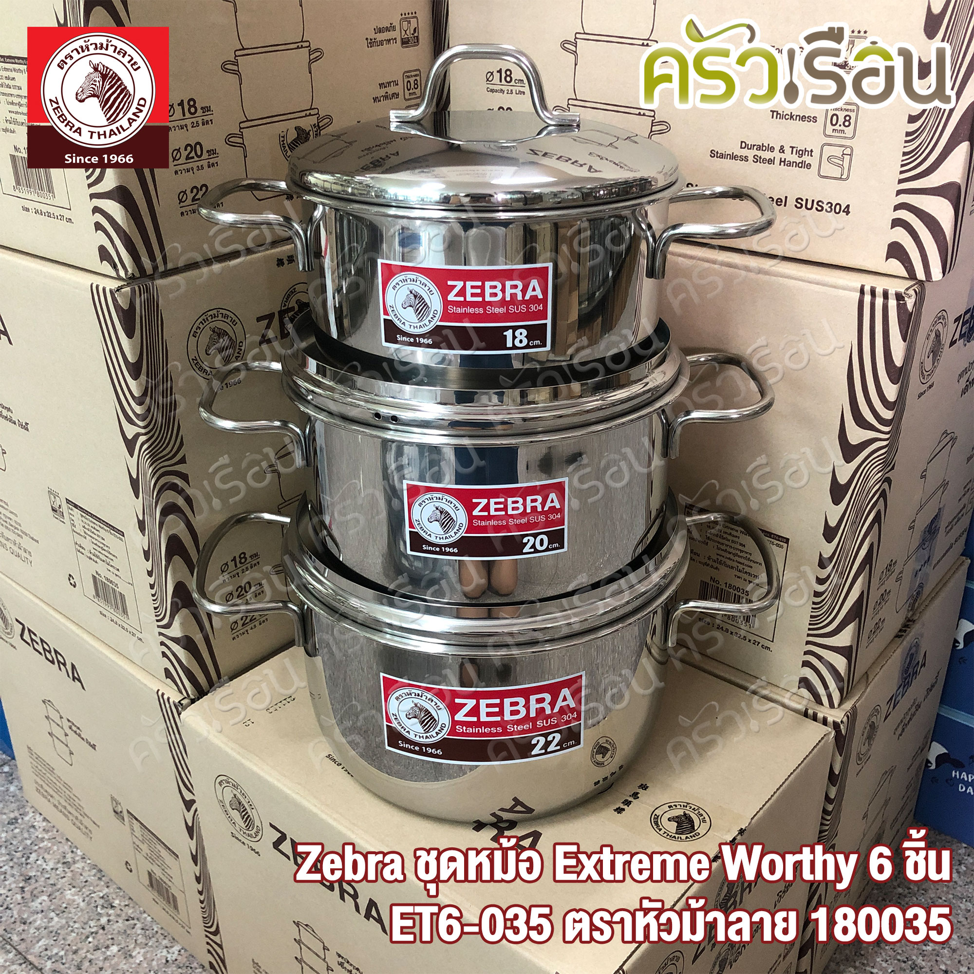 Zebra ชุดหม้อ Extreme Worthly 6 ชิ้น ET6-035 ตราหัวม้าลาย 180035