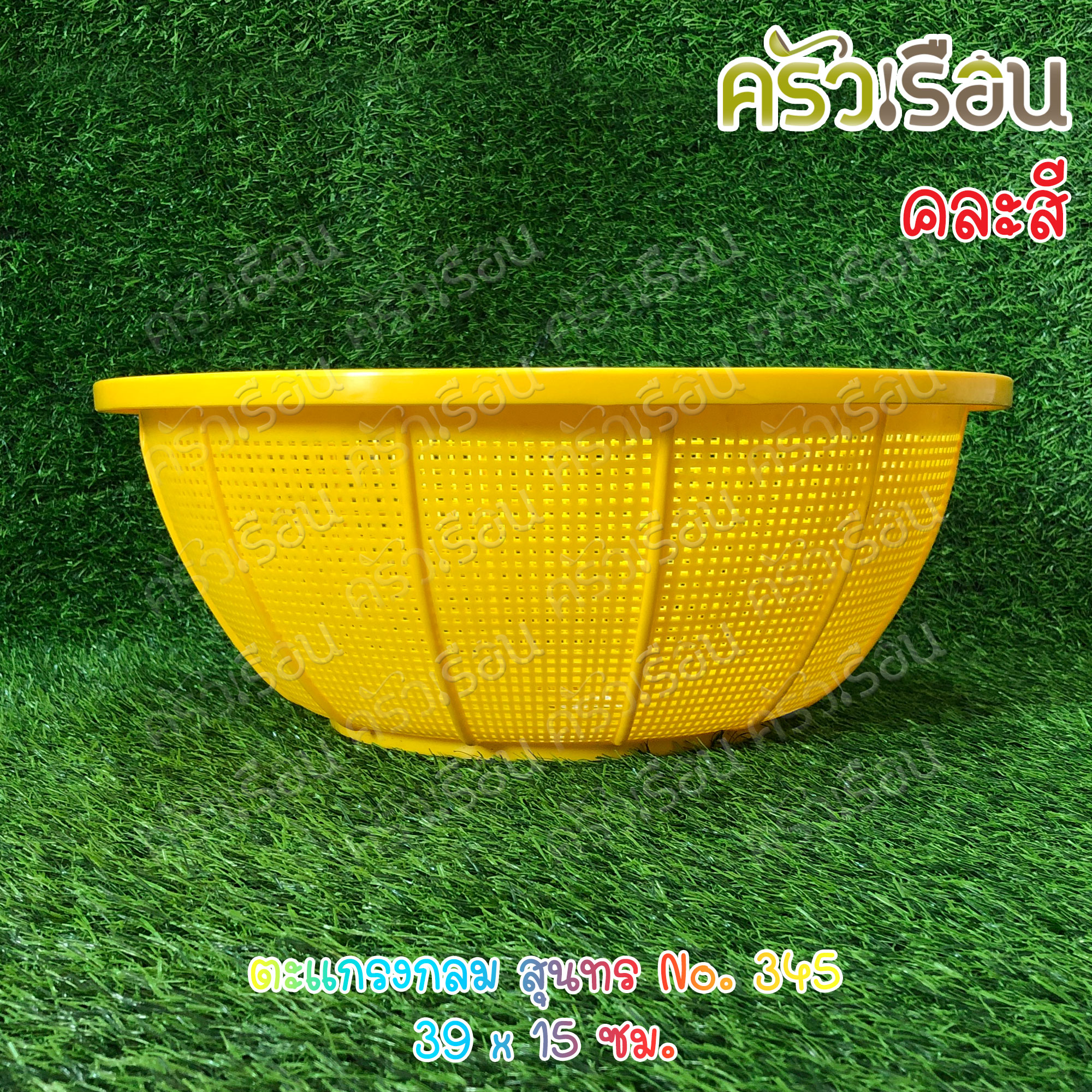 Sahachai ตะกร้า / ตะแกรง กลม สุนทร ราคาต่อใบ คละสี ตะกร้ากลม ตะแกรงกลม ตะกร้าล้างผัก 738 742 743 744 745 344 345